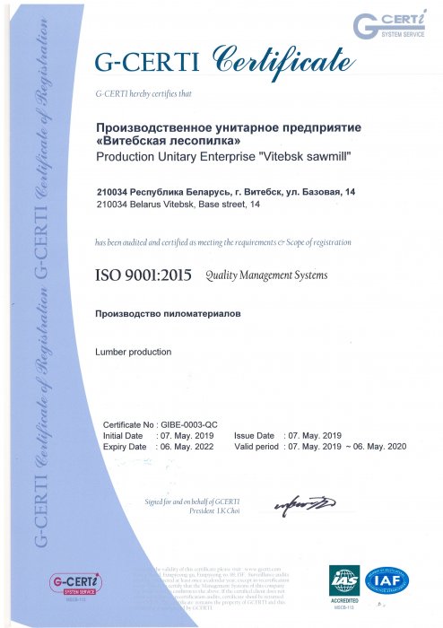 Сертифкат ISO9001-2015