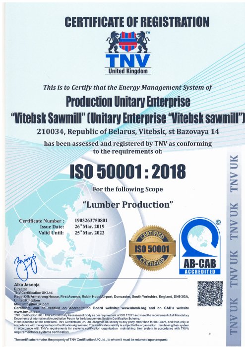 Сертифкат ISO50001-2018